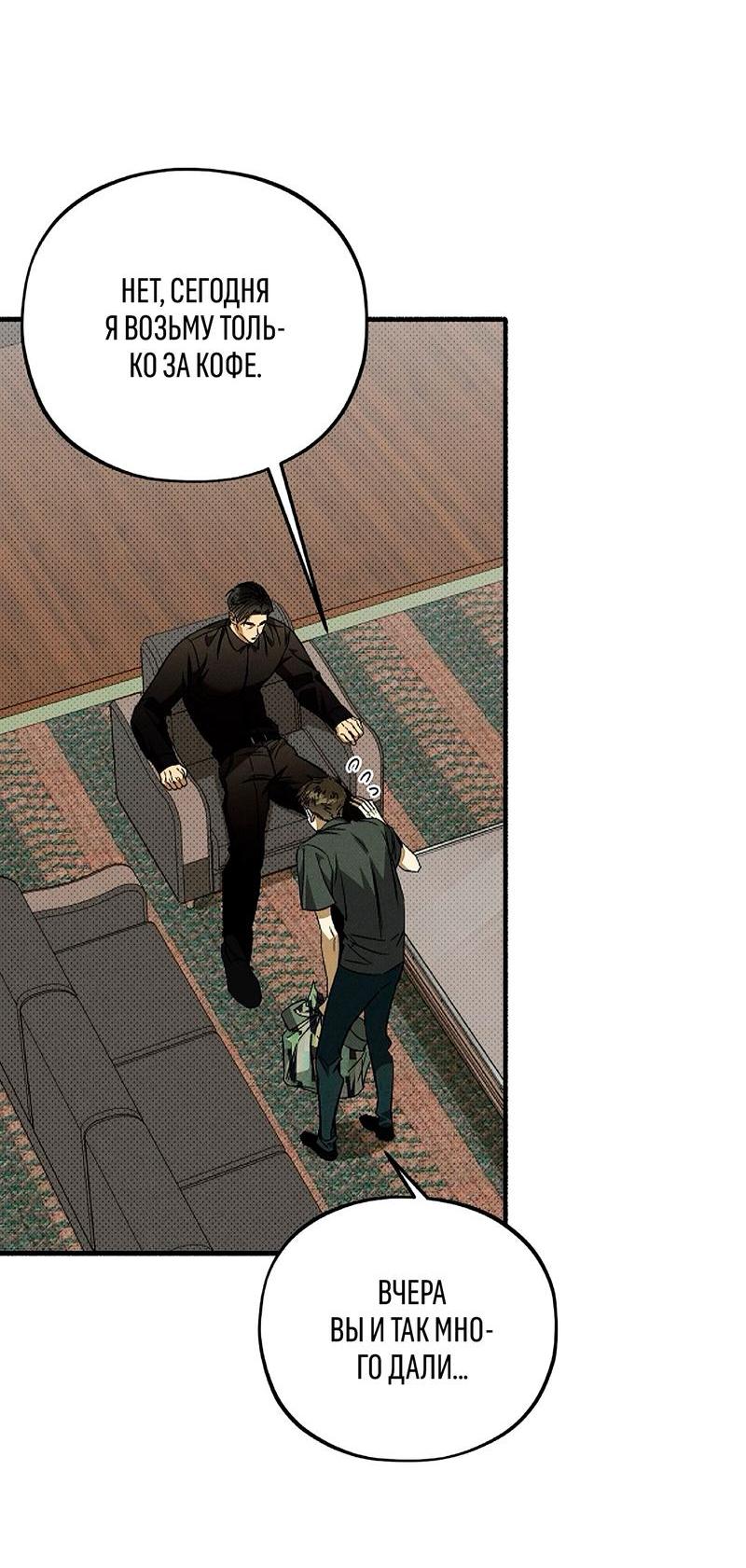 Манга Коллектор - Глава 7 Страница 19