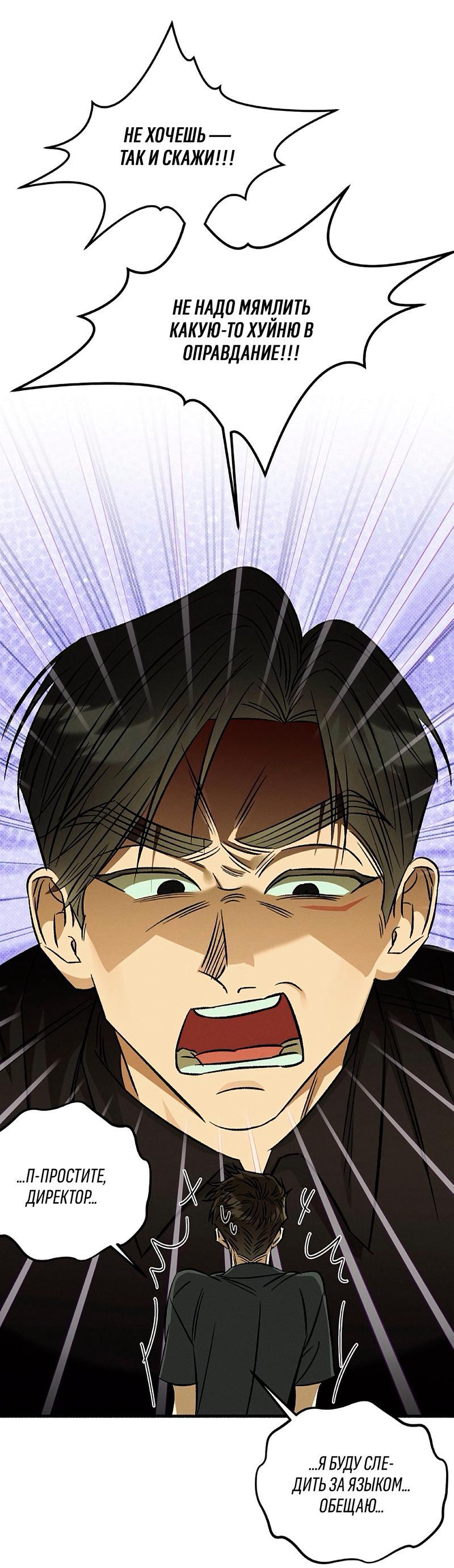 Манга Коллектор - Глава 7 Страница 11