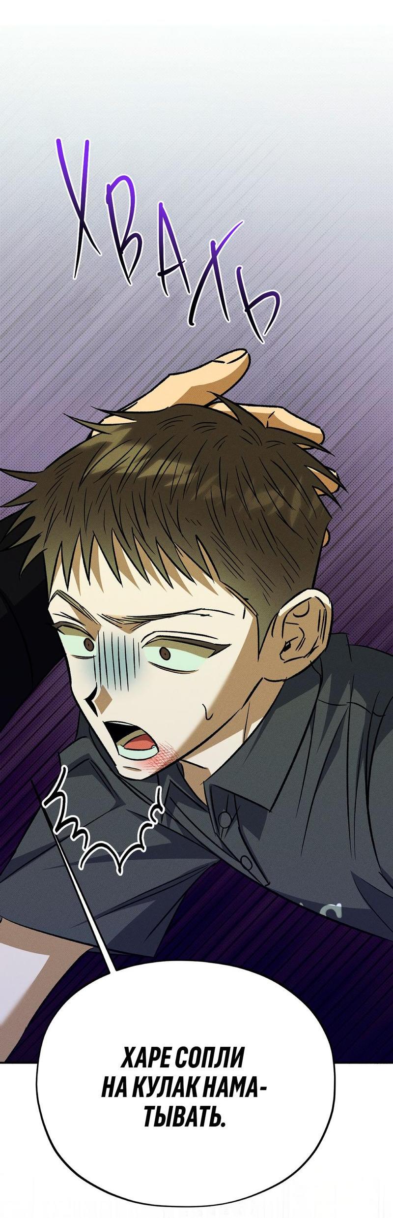 Манга Коллектор - Глава 6 Страница 61