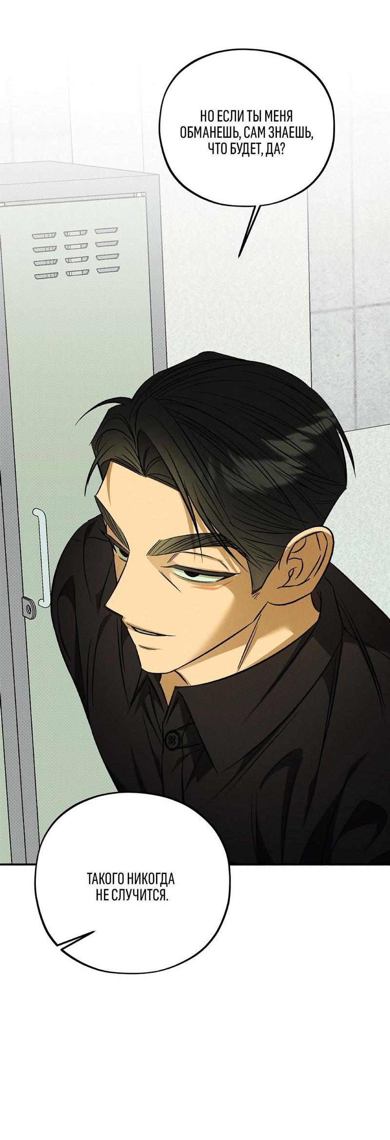 Манга Коллектор - Глава 6 Страница 20