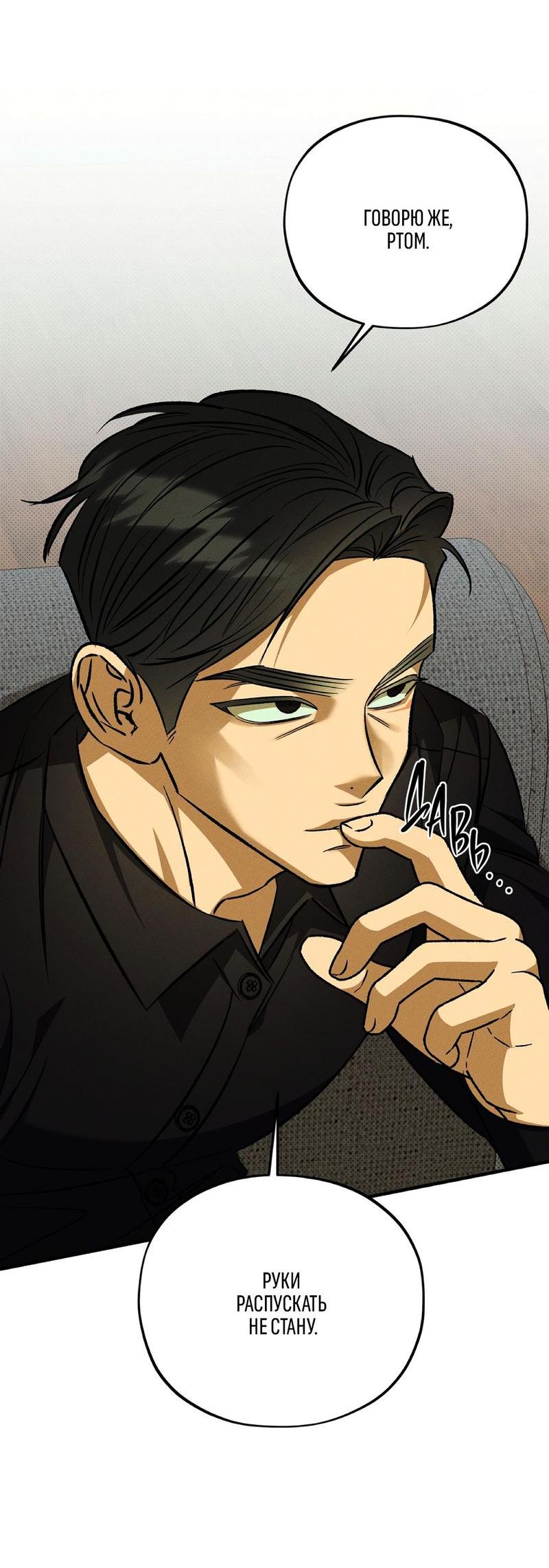 Манга Коллектор - Глава 6 Страница 59