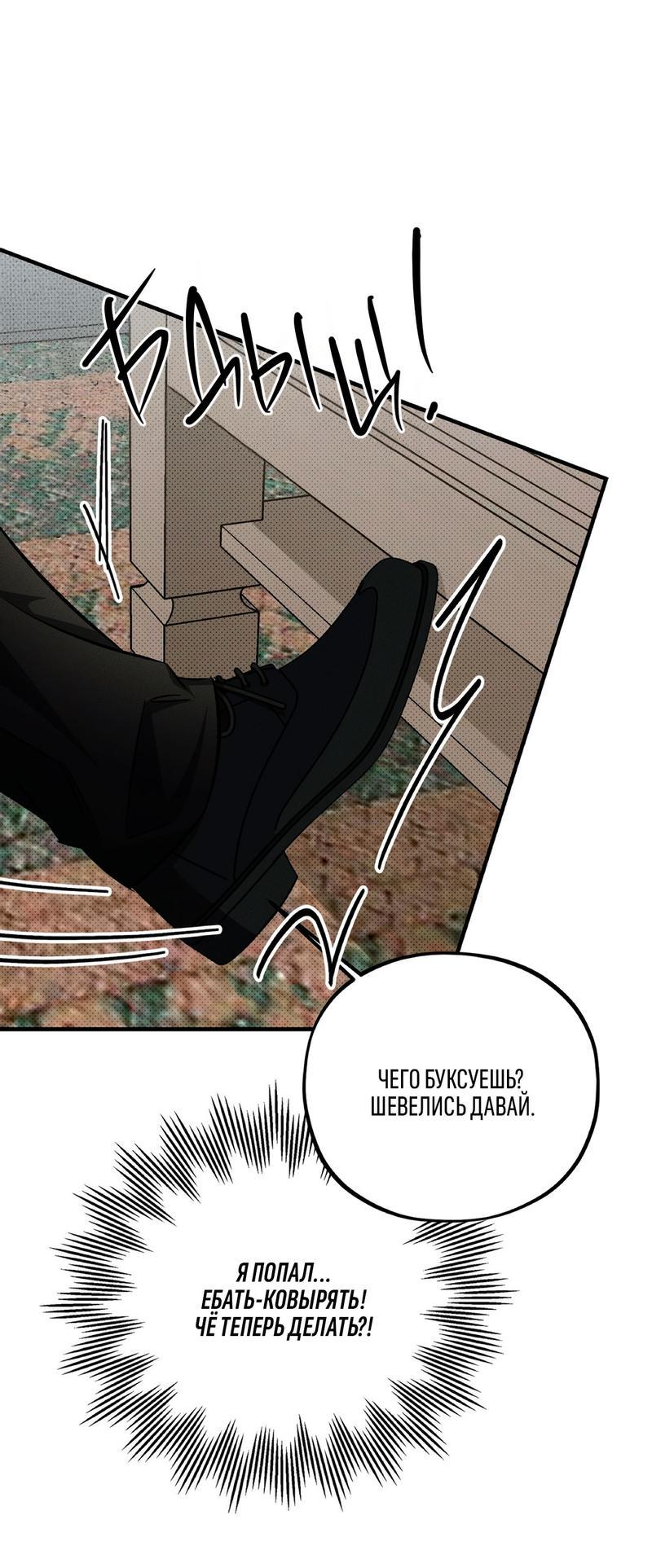 Манга Коллектор - Глава 6 Страница 54