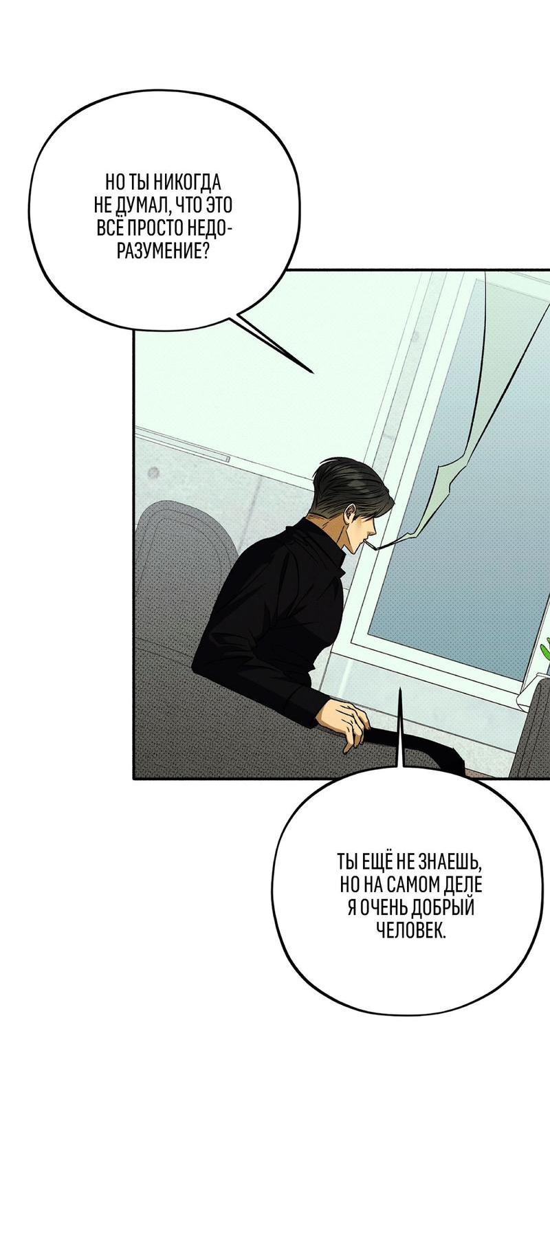 Манга Коллектор - Глава 6 Страница 41