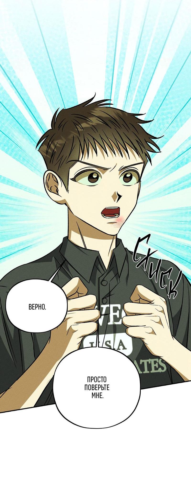 Манга Коллектор - Глава 6 Страница 18