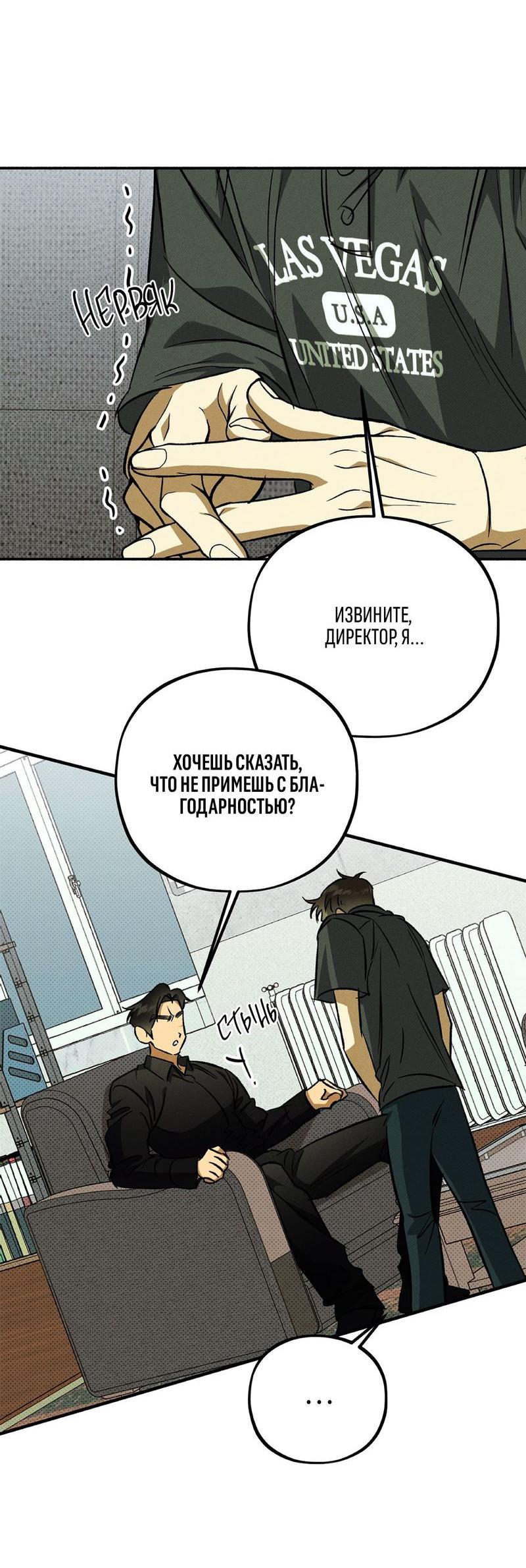 Манга Коллектор - Глава 6 Страница 56