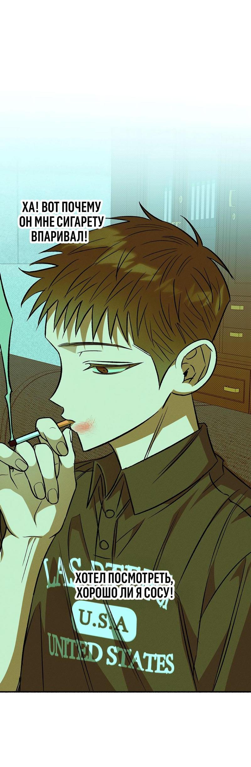 Манга Коллектор - Глава 6 Страница 53