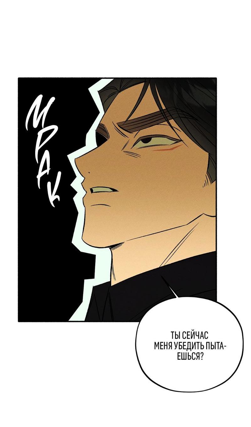 Манга Коллектор - Глава 6 Страница 10