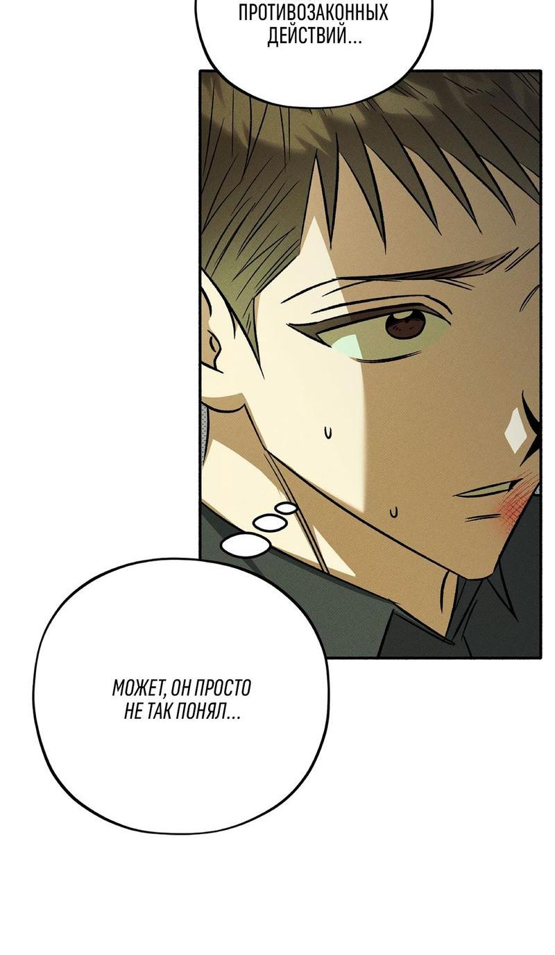 Манга Коллектор - Глава 6 Страница 7