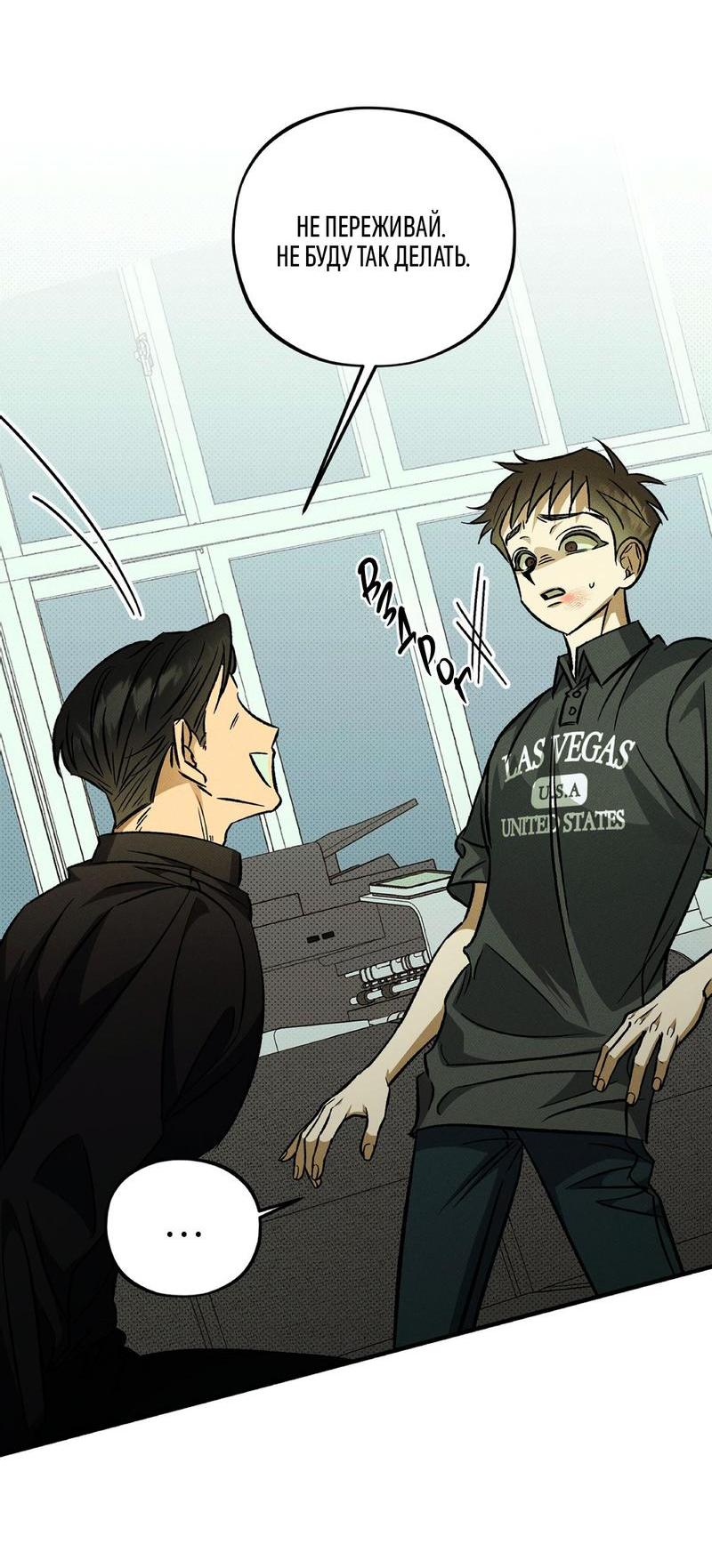 Манга Коллектор - Глава 6 Страница 58