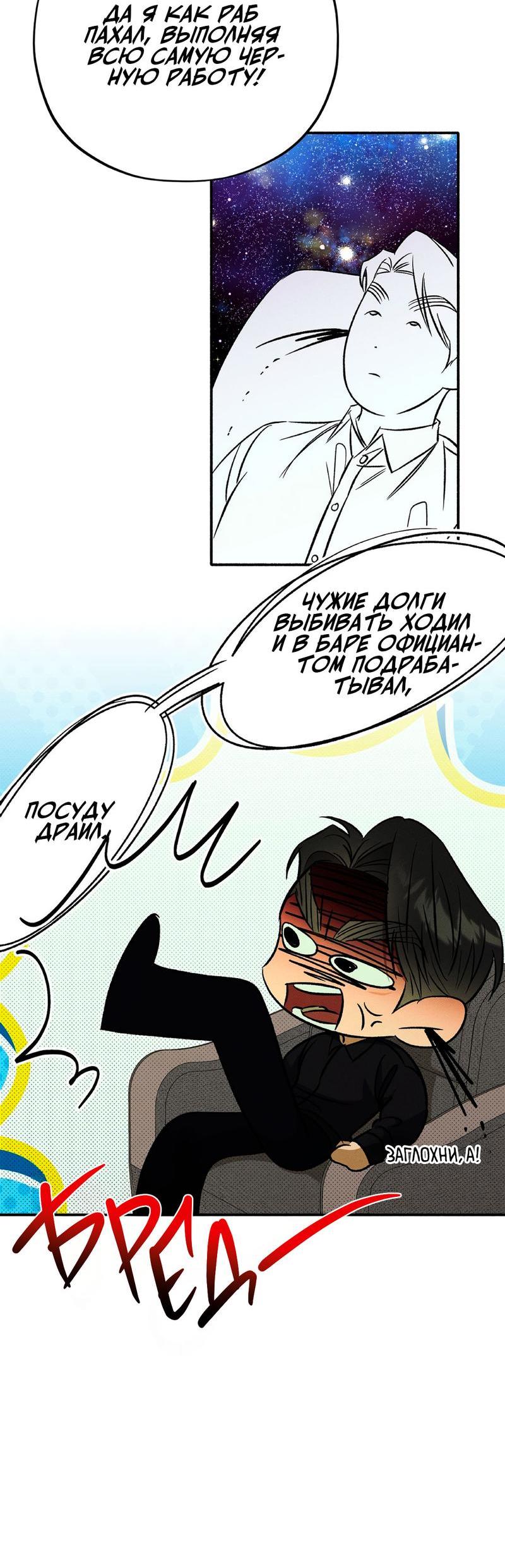 Манга Коллектор - Глава 6 Страница 14