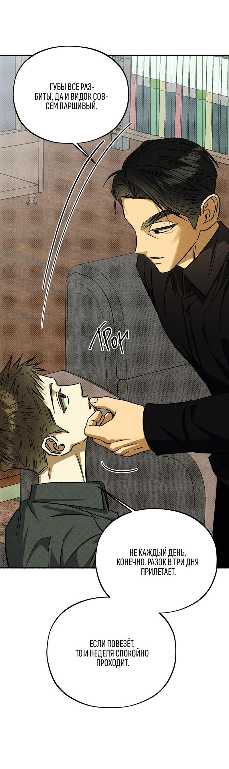 Манга Коллектор - Глава 6 Страница 30