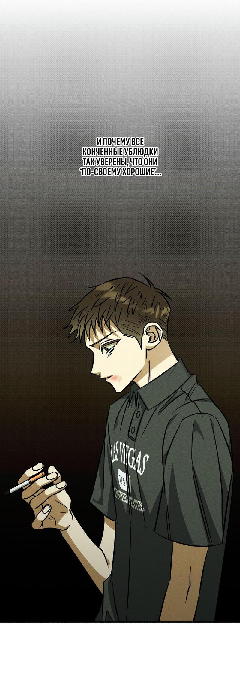 Манга Коллектор - Глава 6 Страница 43