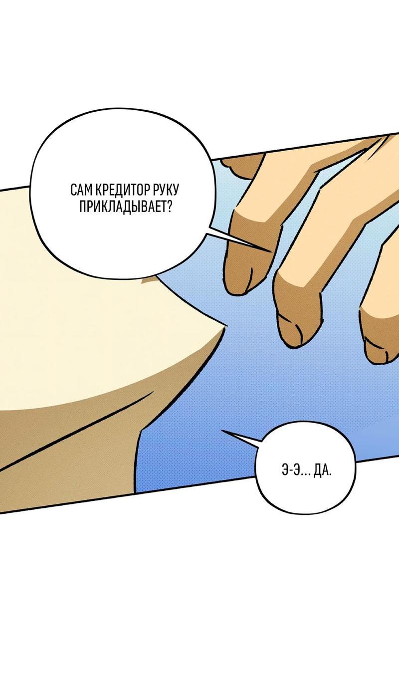 Манга Коллектор - Глава 6 Страница 31