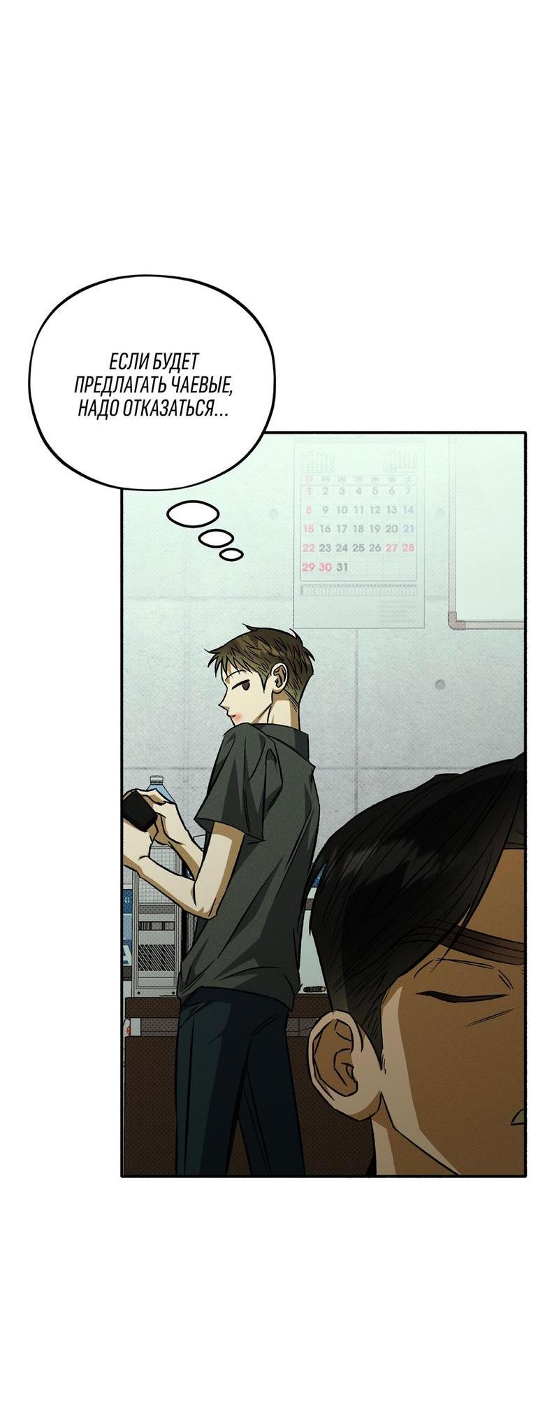 Манга Коллектор - Глава 6 Страница 47