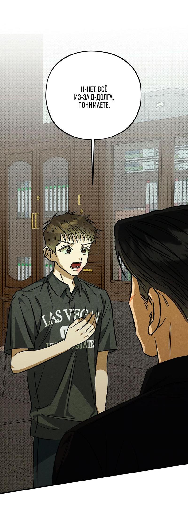 Манга Коллектор - Глава 6 Страница 11