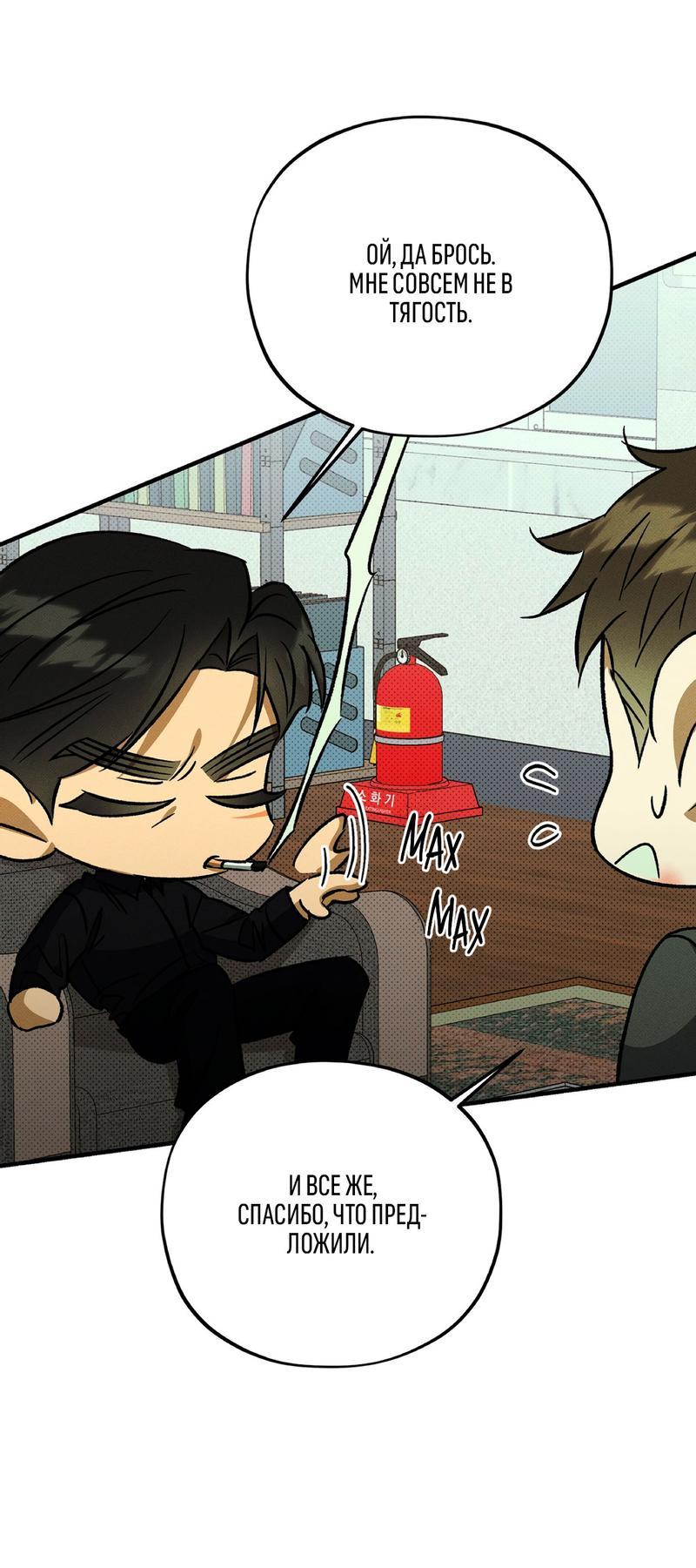 Манга Коллектор - Глава 6 Страница 45