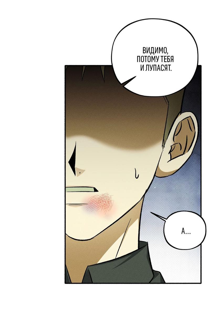 Манга Коллектор - Глава 6 Страница 29