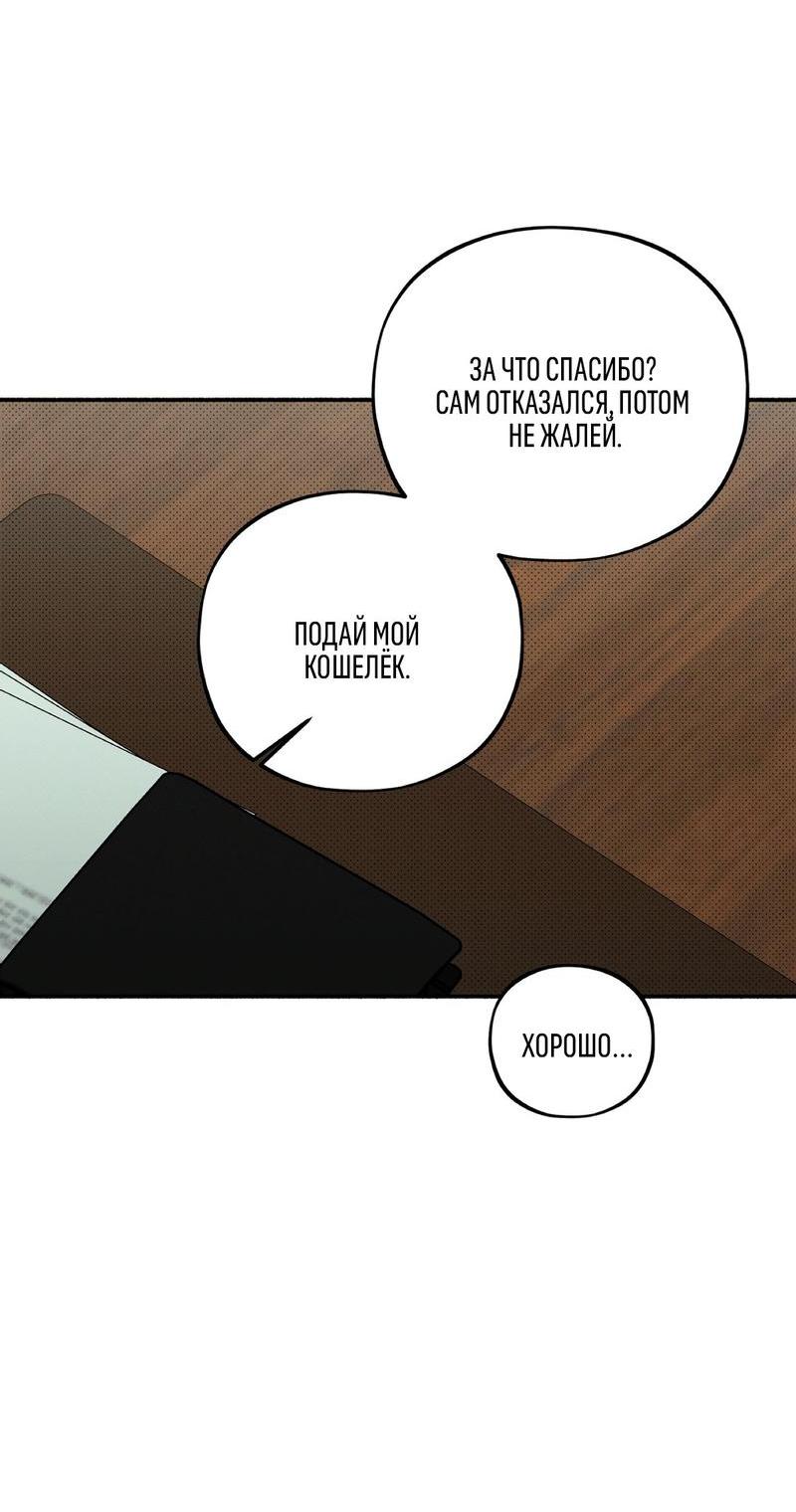 Манга Коллектор - Глава 6 Страница 46