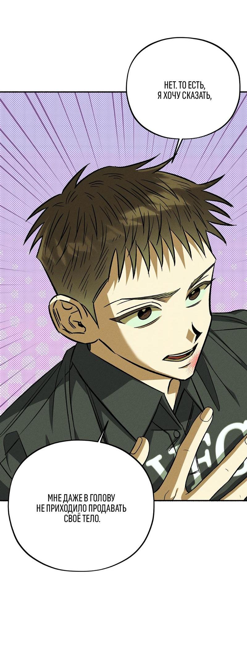 Манга Коллектор - Глава 6 Страница 9