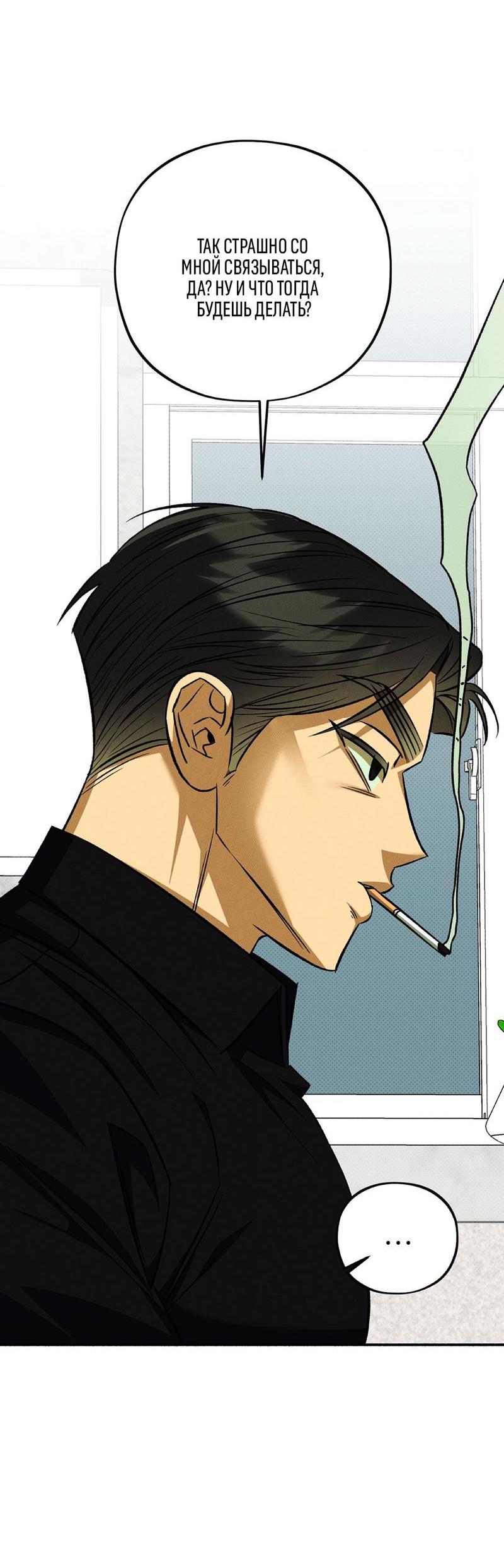 Манга Коллектор - Глава 6 Страница 39