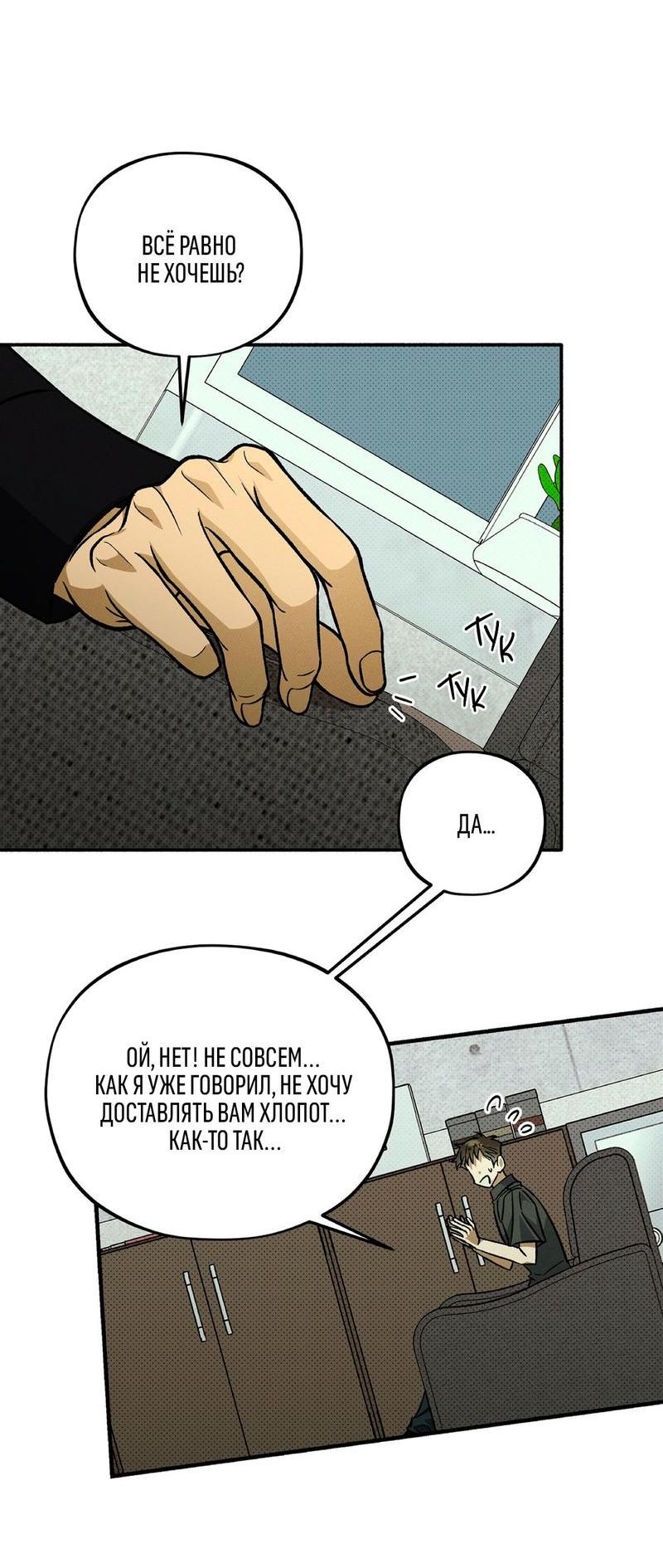 Манга Коллектор - Глава 6 Страница 44