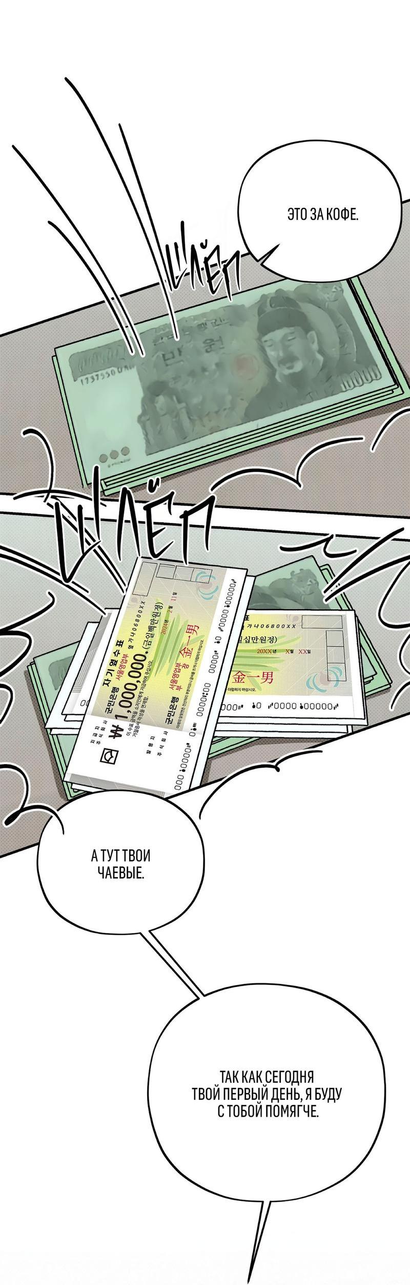 Манга Коллектор - Глава 6 Страница 49