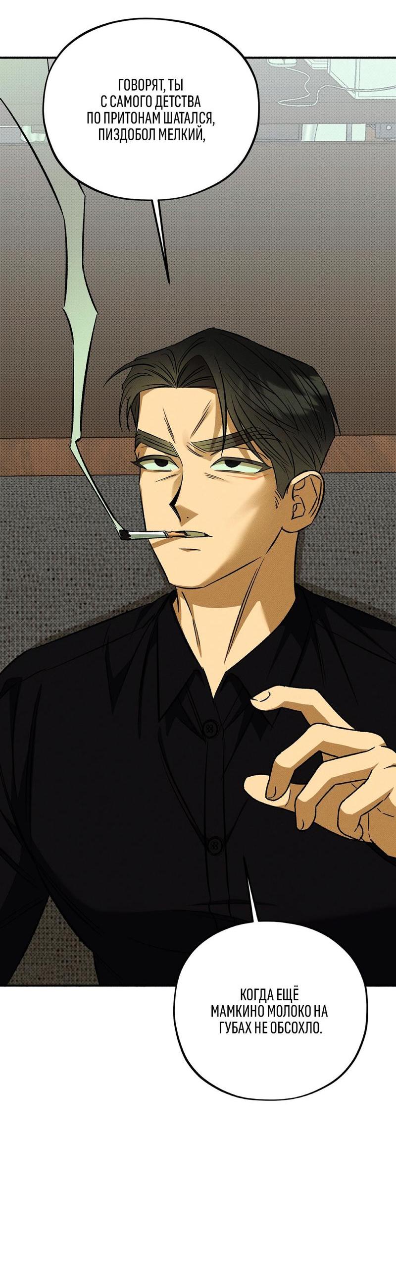 Манга Коллектор - Глава 6 Страница 2