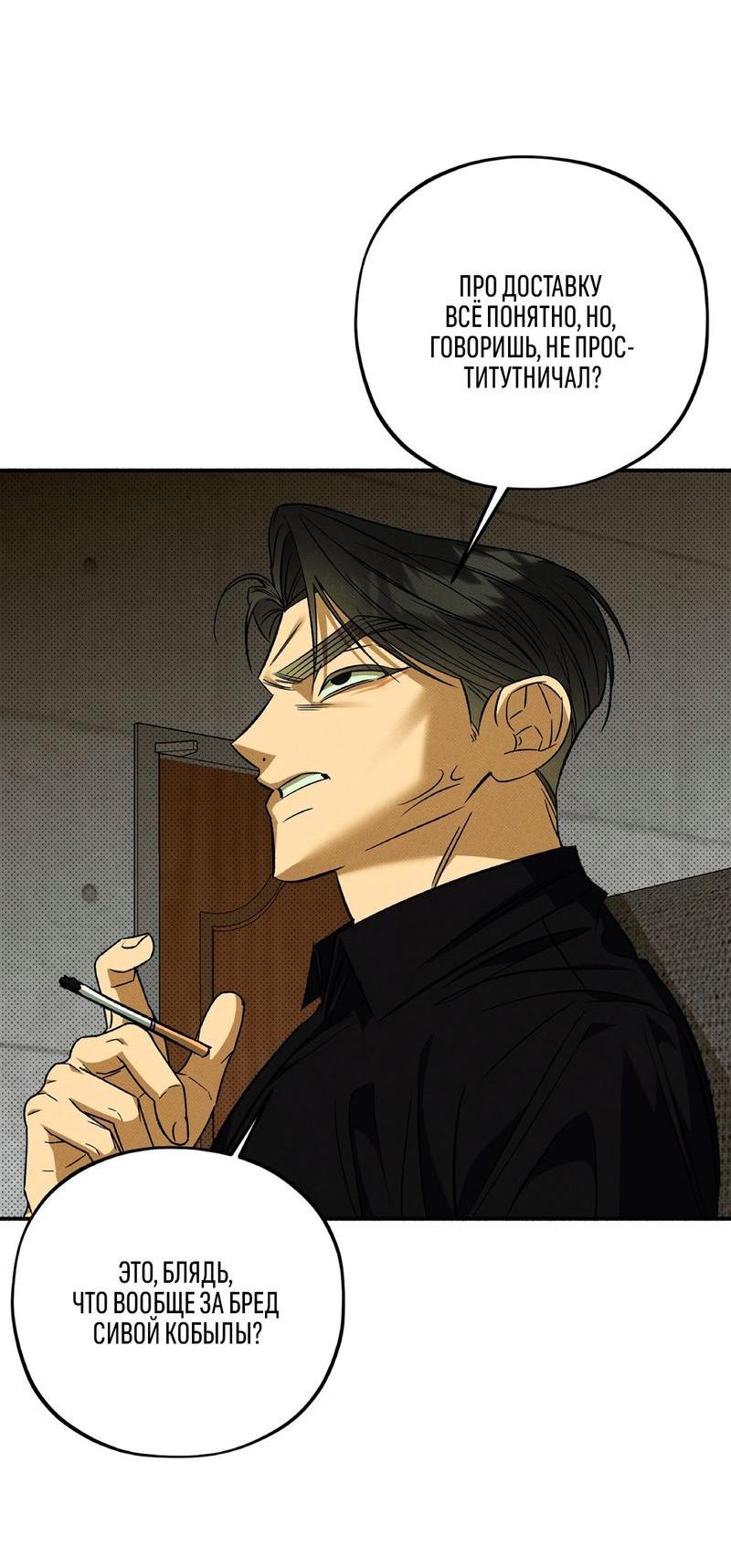 Манга Коллектор - Глава 6 Страница 8