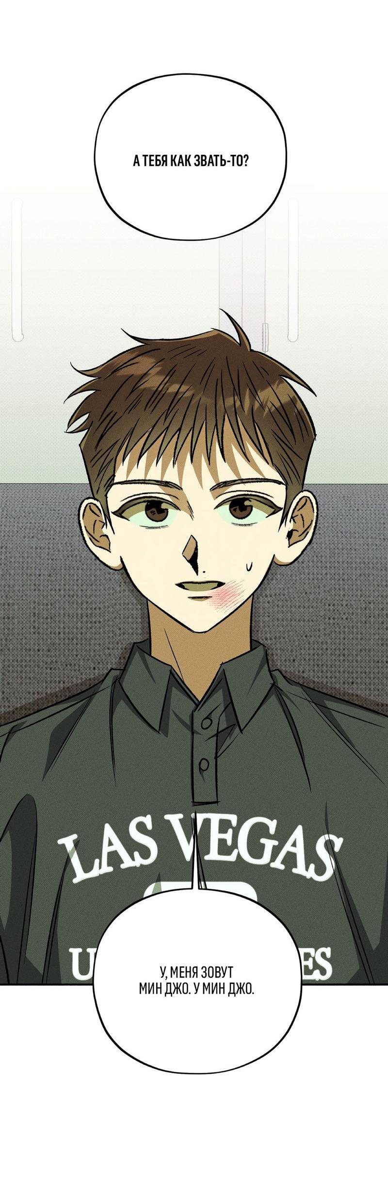 Манга Коллектор - Глава 6 Страница 25