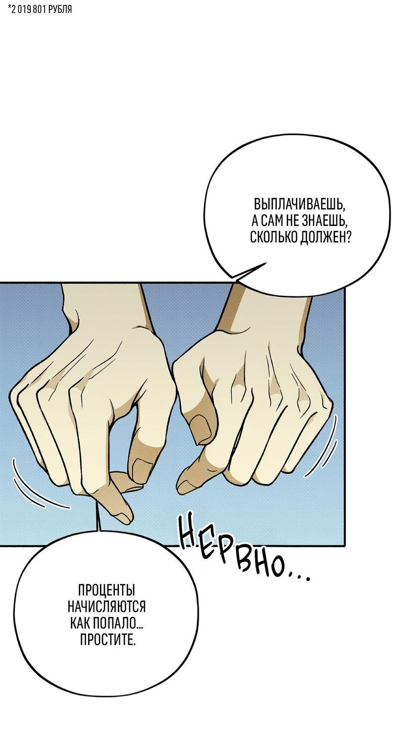 Манга Коллектор - Глава 6 Страница 28