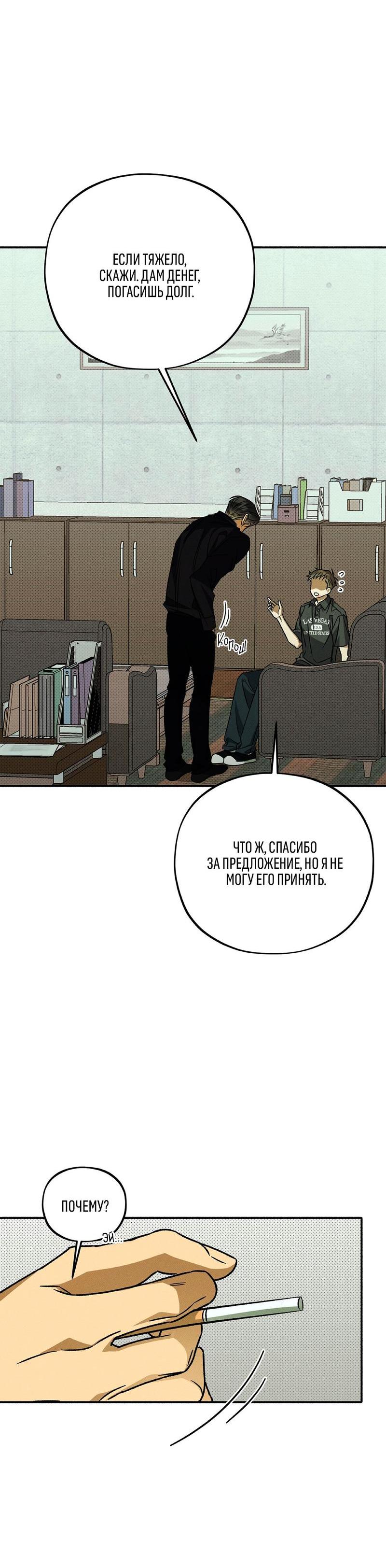 Манга Коллектор - Глава 6 Страница 32