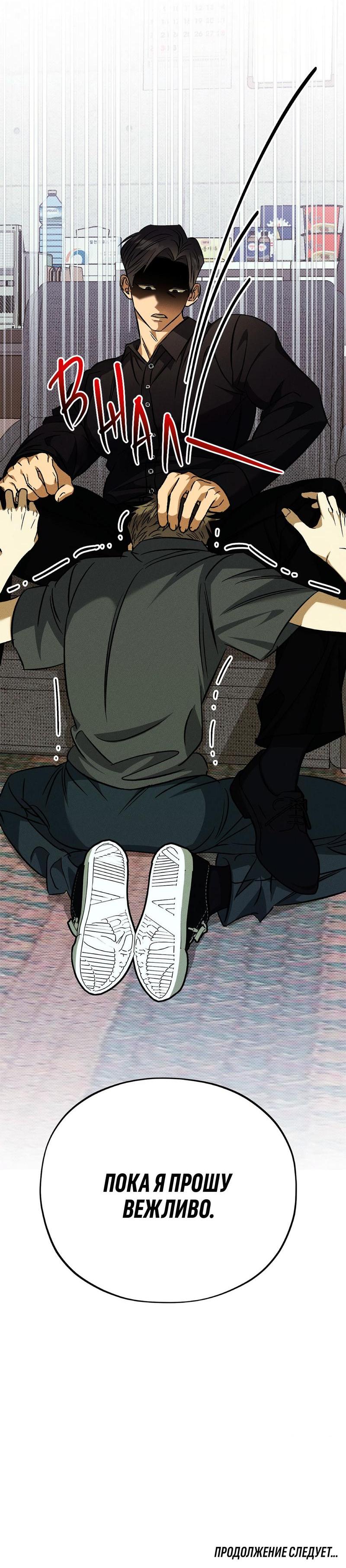 Манга Коллектор - Глава 6 Страница 62