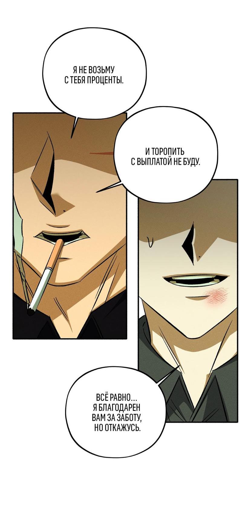 Манга Коллектор - Глава 6 Страница 38