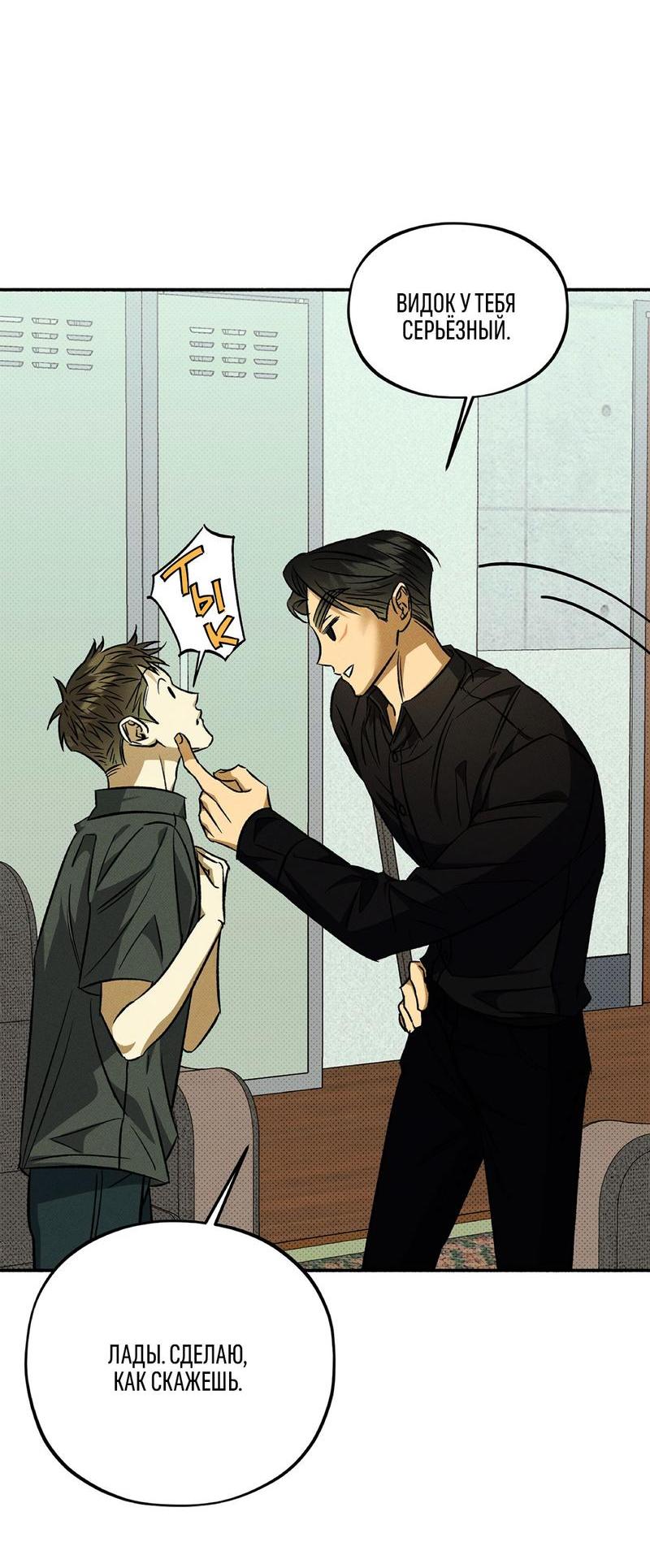 Манга Коллектор - Глава 6 Страница 19