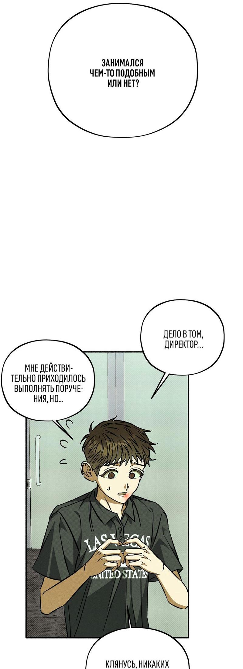 Манга Коллектор - Глава 6 Страница 6