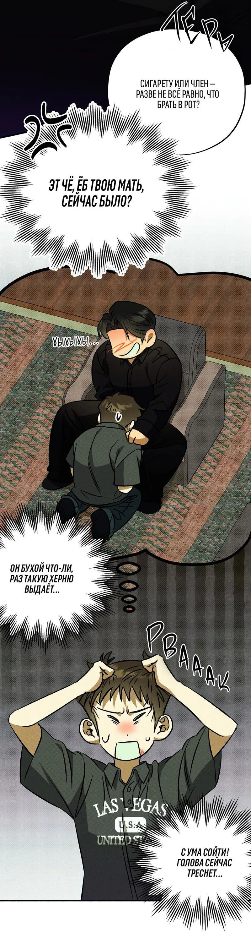 Манга Коллектор - Глава 6 Страница 52