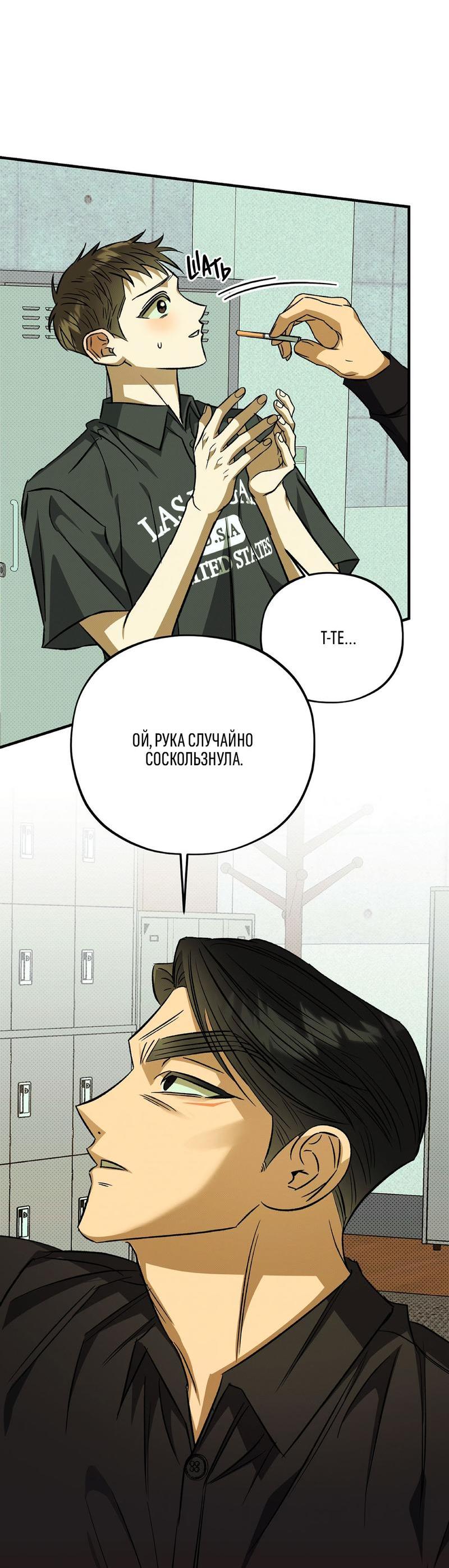 Манга Коллектор - Глава 5 Страница 51