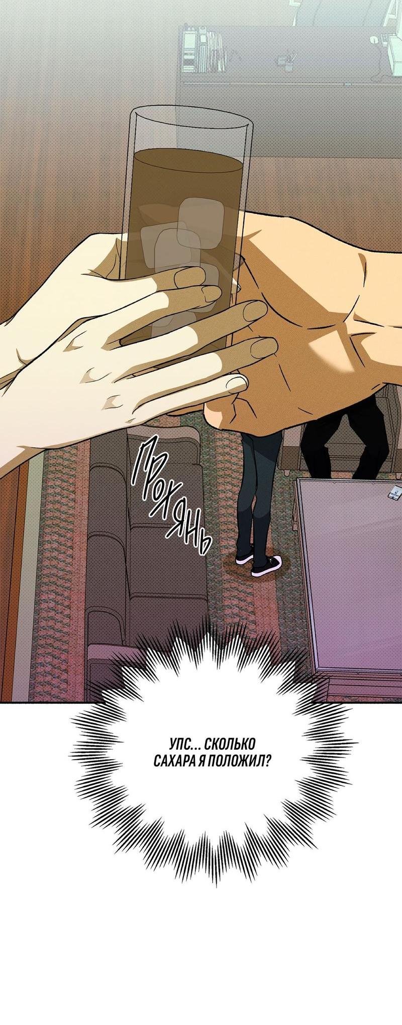 Манга Коллектор - Глава 5 Страница 41