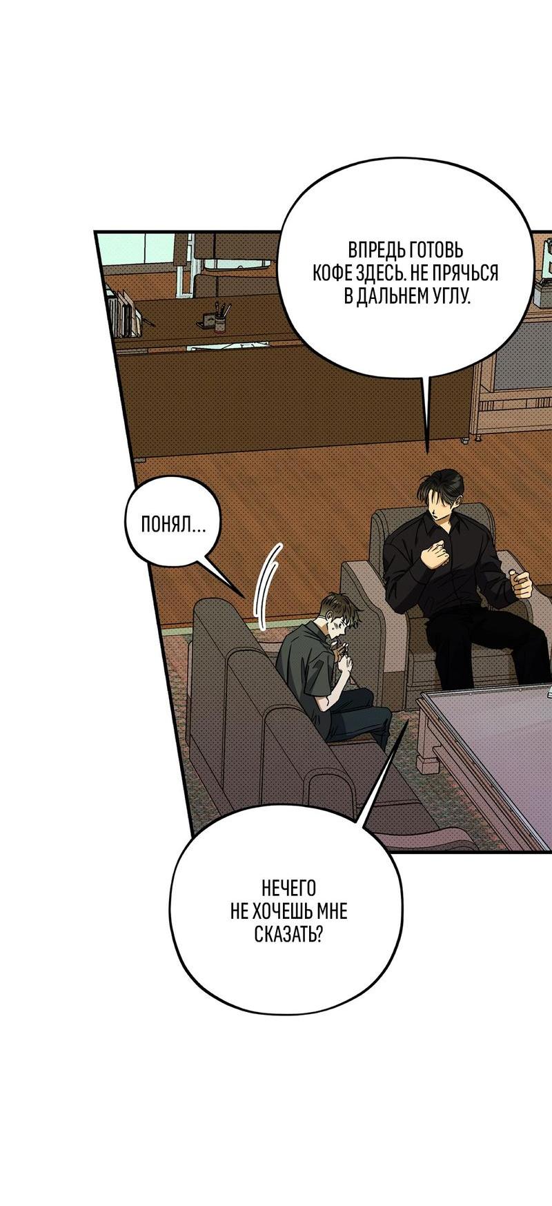 Манга Коллектор - Глава 5 Страница 54