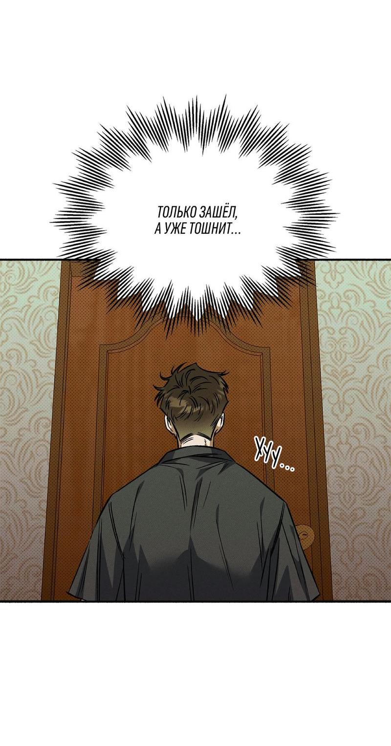 Манга Коллектор - Глава 5 Страница 31