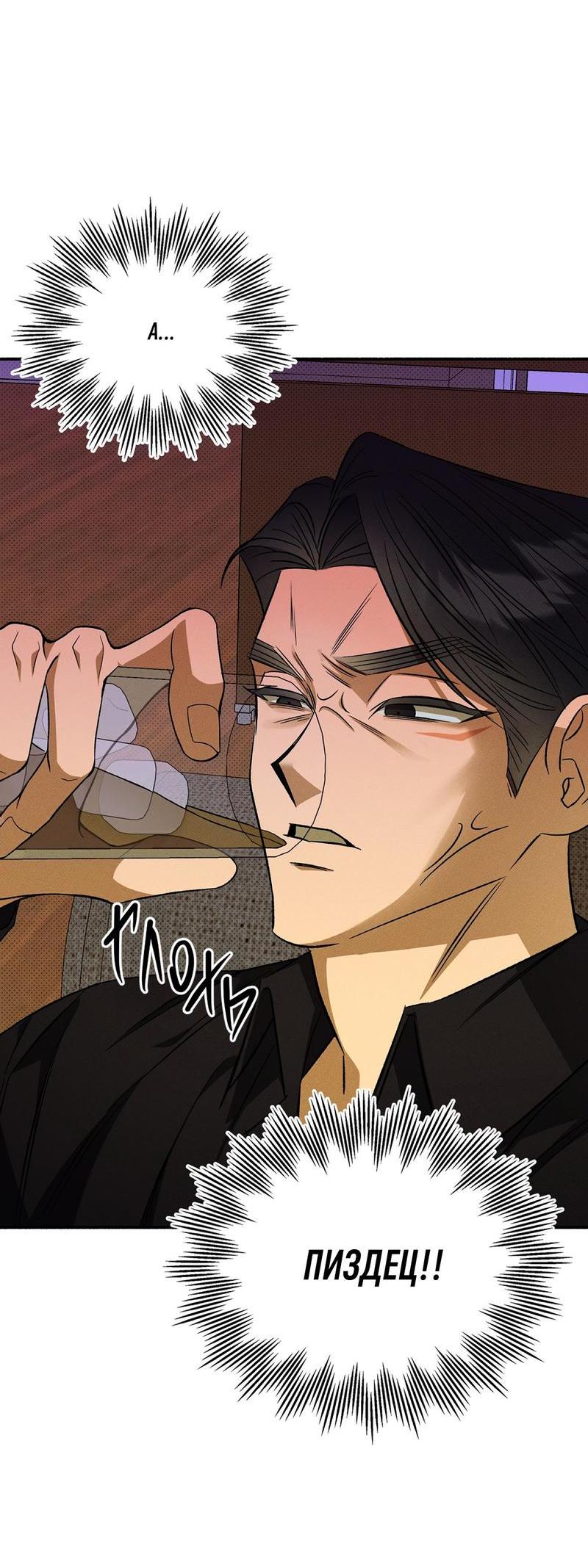 Манга Коллектор - Глава 5 Страница 42