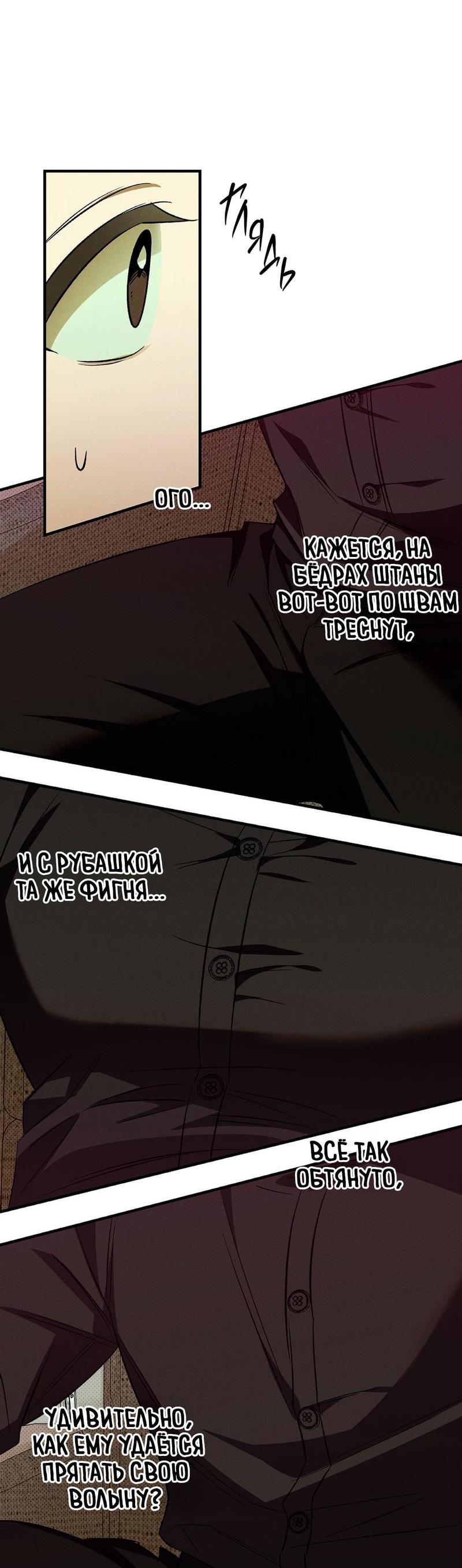 Манга Коллектор - Глава 5 Страница 35