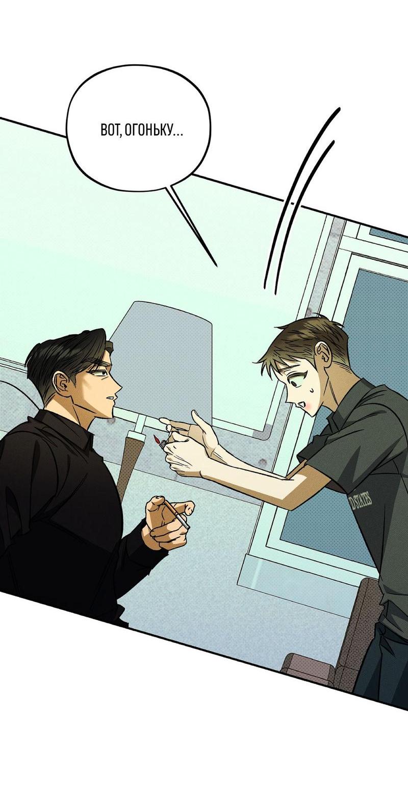 Манга Коллектор - Глава 5 Страница 61