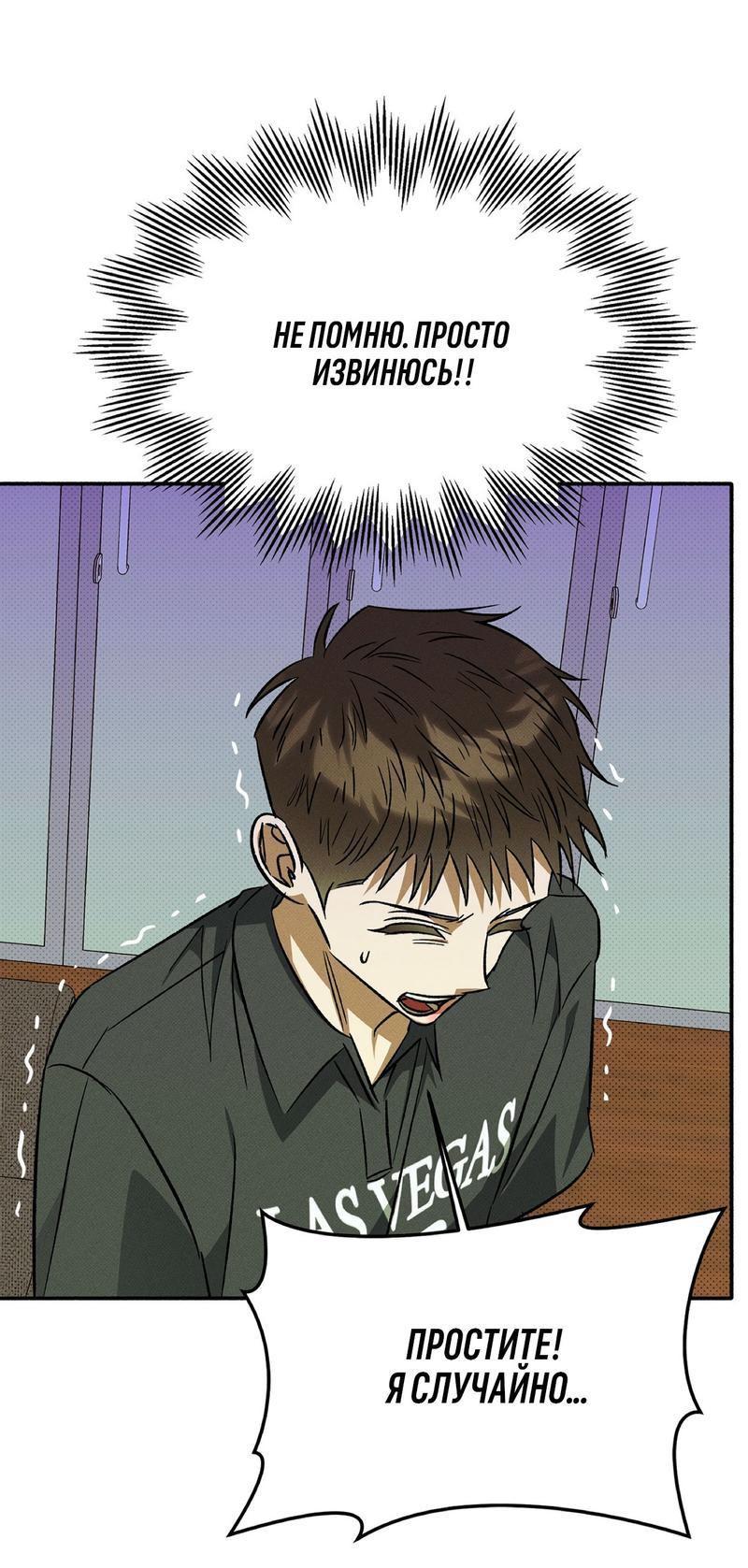 Манга Коллектор - Глава 5 Страница 43