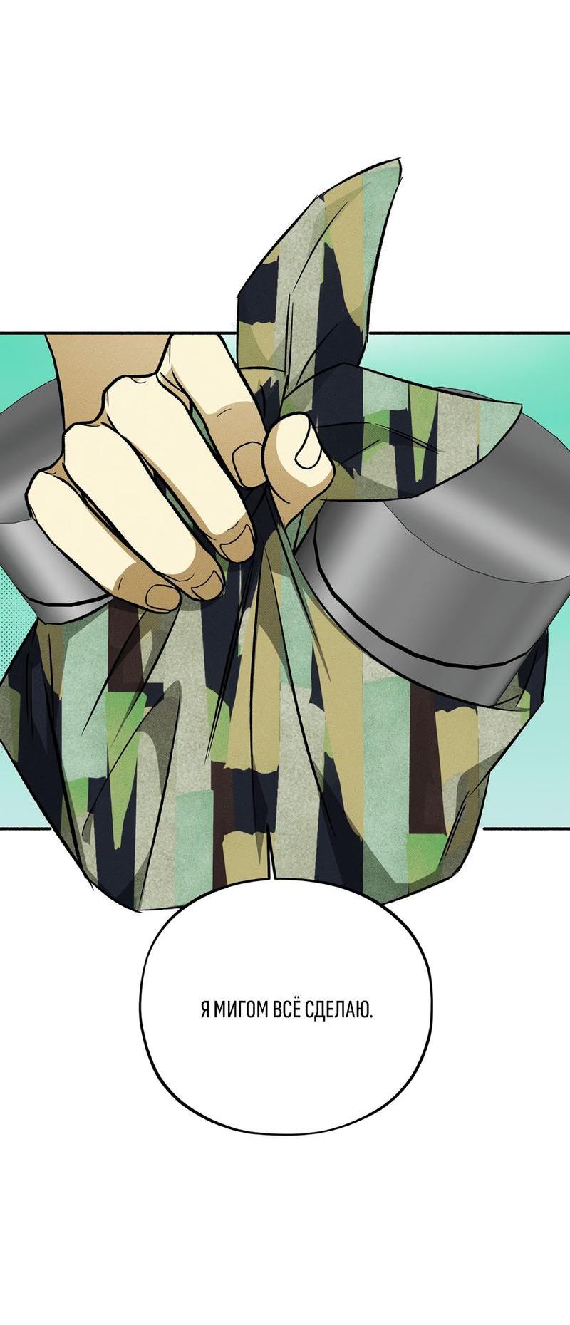 Манга Коллектор - Глава 5 Страница 24