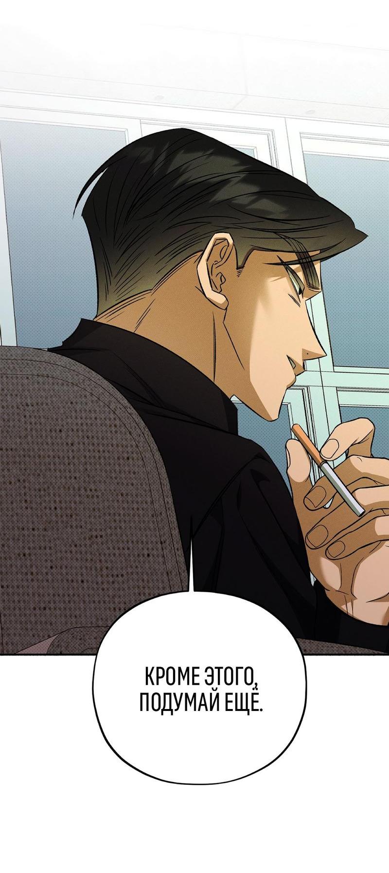 Манга Коллектор - Глава 5 Страница 58