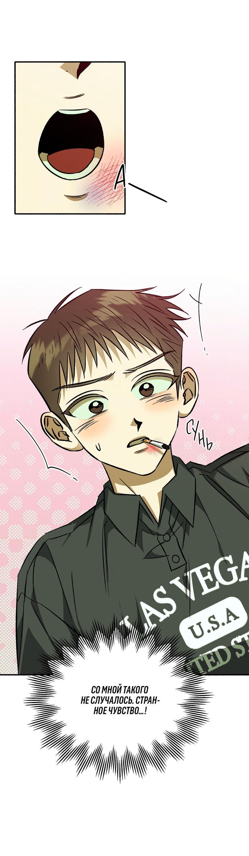 Манга Коллектор - Глава 5 Страница 53