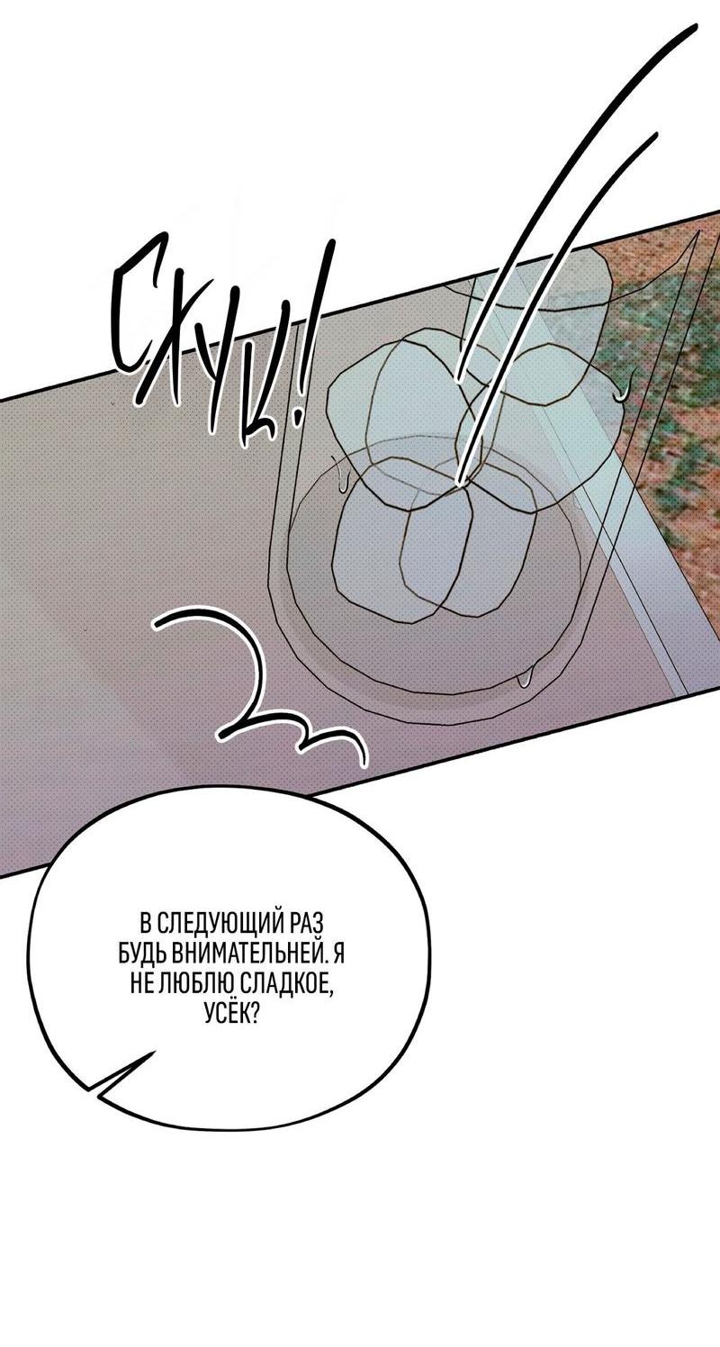 Манга Коллектор - Глава 5 Страница 44