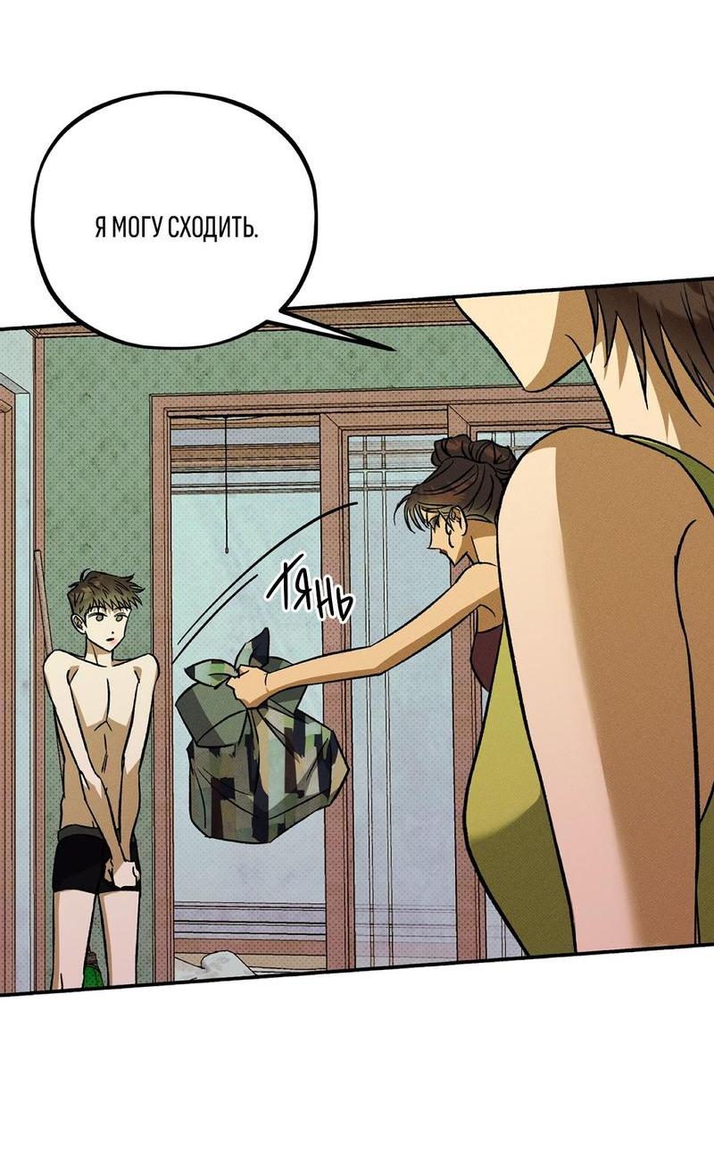 Манга Коллектор - Глава 5 Страница 19