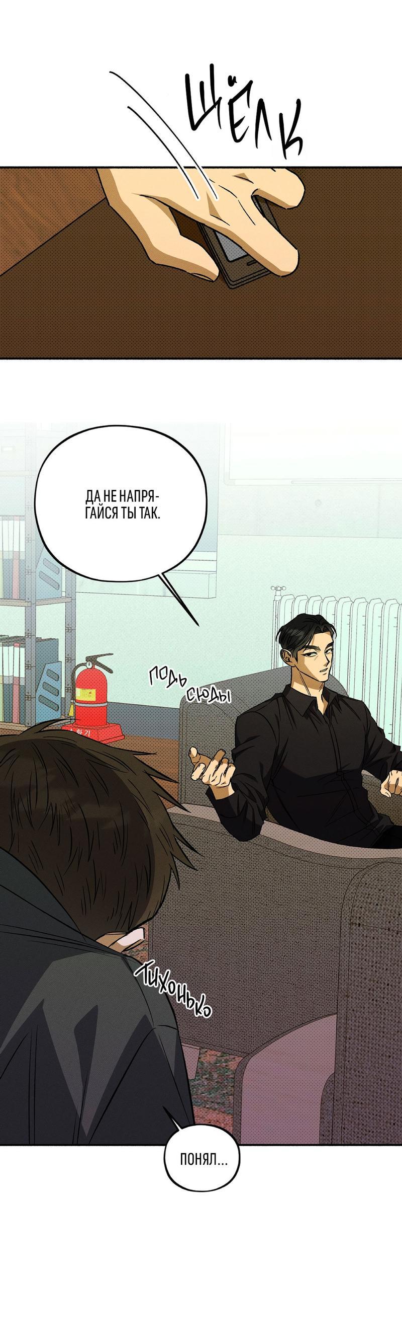 Манга Коллектор - Глава 5 Страница 34